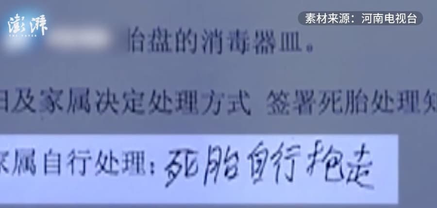 男嬰父親表示在孩子出生前，醫院就要求他們簽下「死胎自行抱走」同意書。（翻攝自《澎湃新聞》）