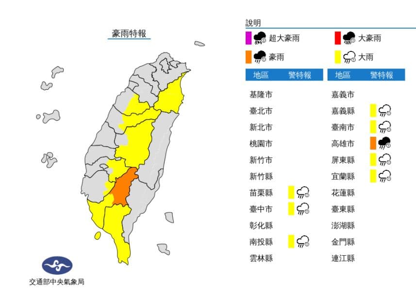 氣象局發布「大雨特報」，全台8縣市受影響。（翻攝自中央氣象局）