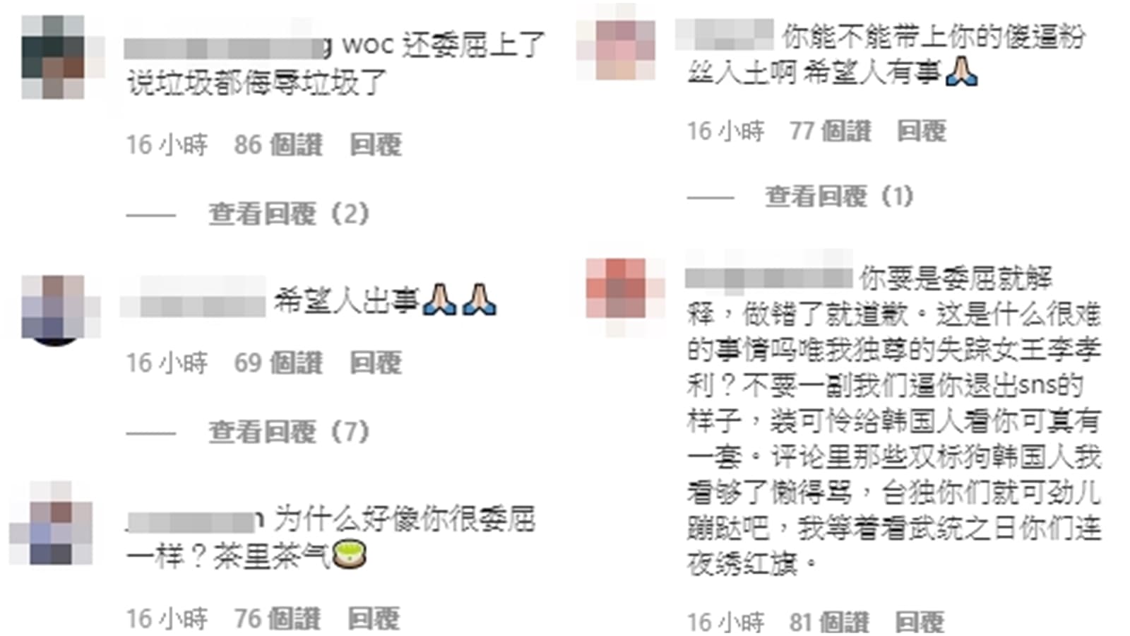 小粉紅翻牆到李孝利的Instagram，瘋狂咒罵留言逼道歉。（翻攝自李孝利Instagram）
