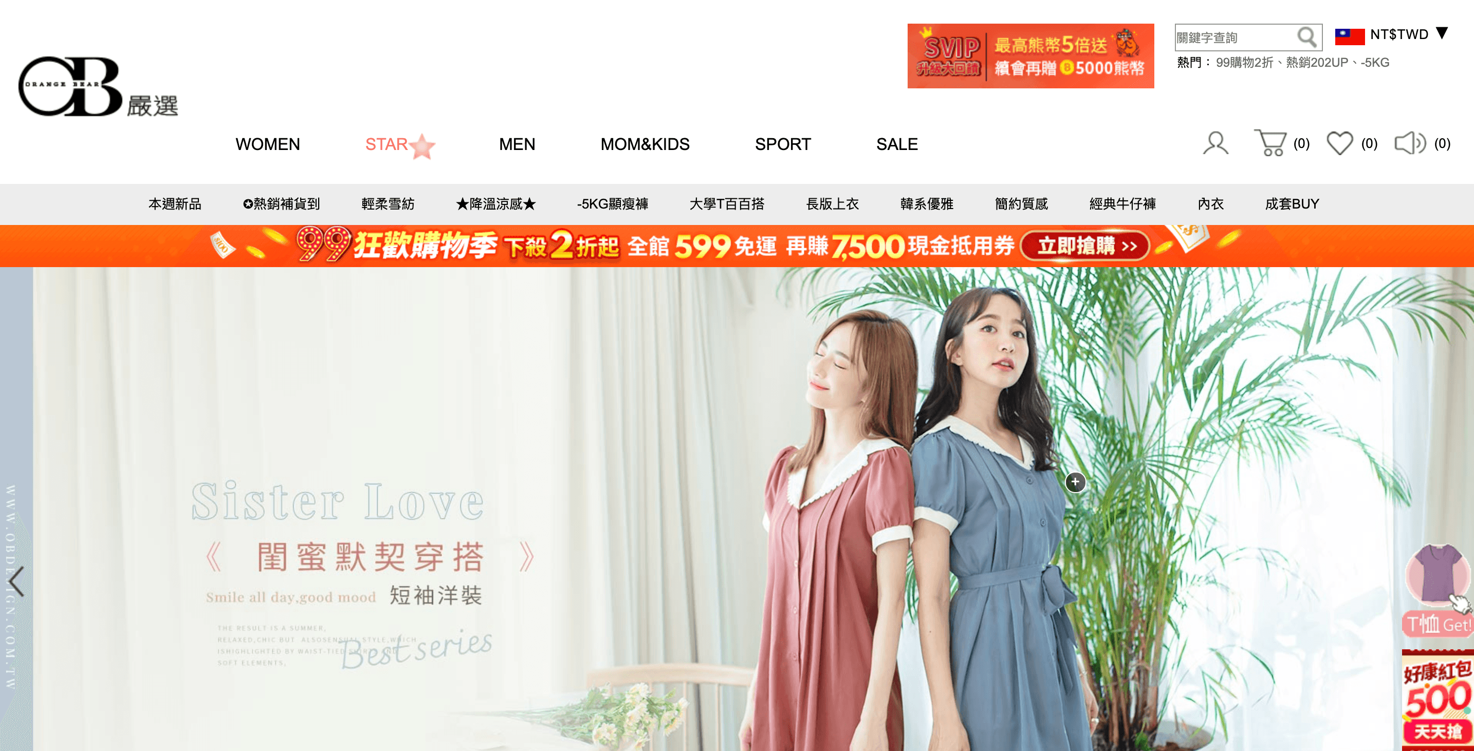 OB嚴選以平價服飾在電商闖出名號。（翻攝自OB嚴選官網）
