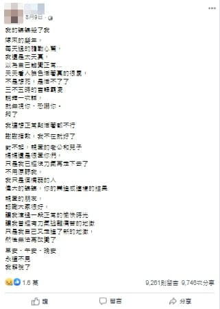 一名女子疑似因婆媳相處因素，不堪負荷輕生離世，引發網友轉發討論。（翻攝自臉書）