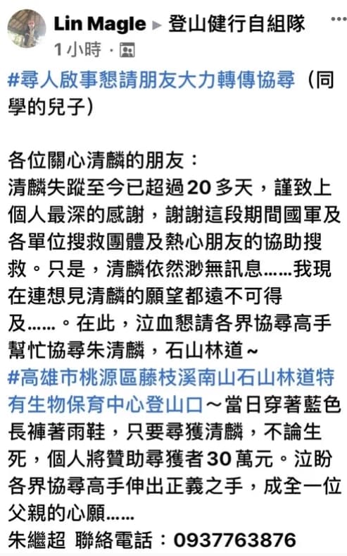 朱父泣盼各界協尋高手伸出正義之手，無論兒子生或死都懸賞30萬。（翻攝自網路）