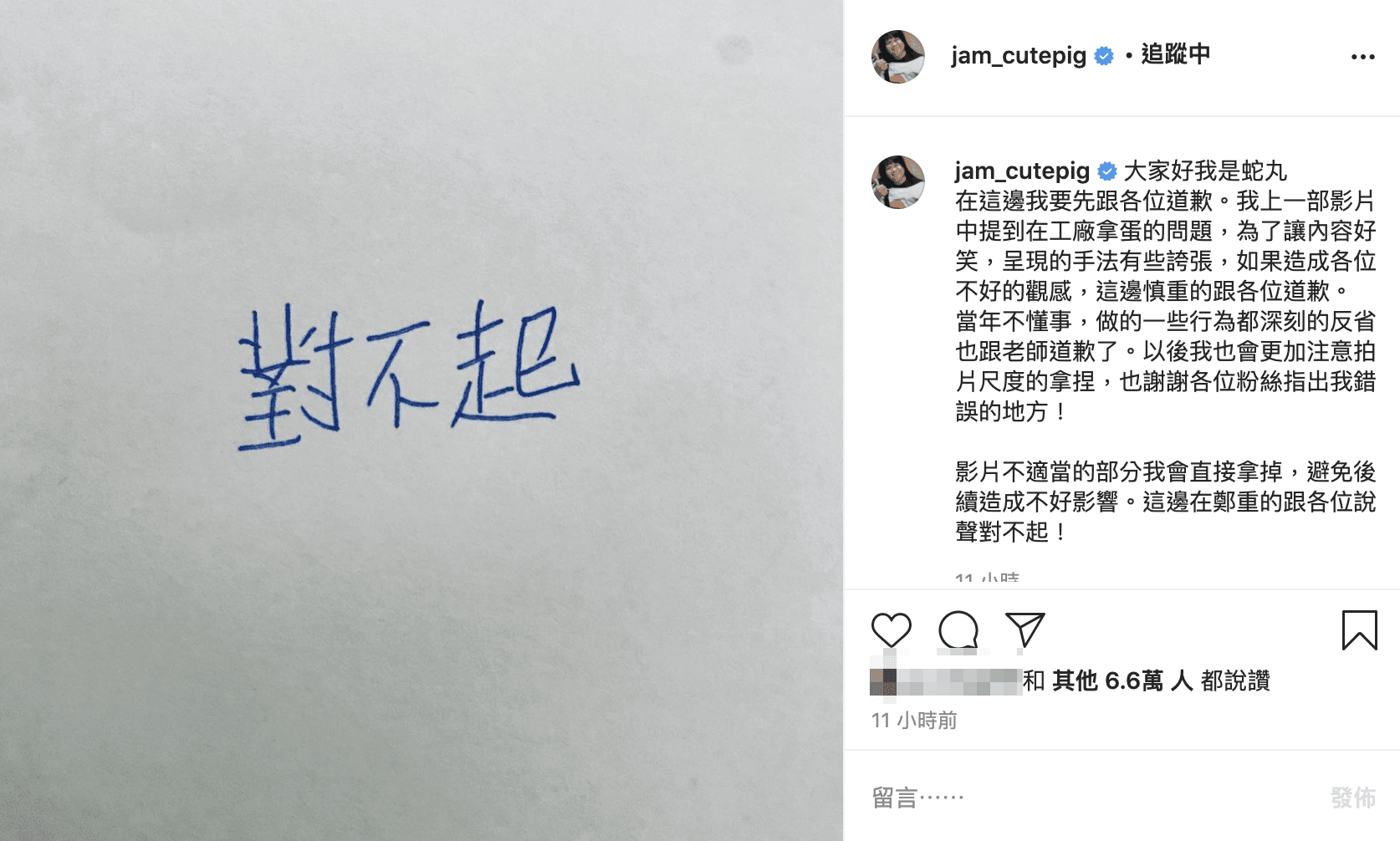 大蛇丸發文致歉。（圖片翻攝自大蛇丸IG）
