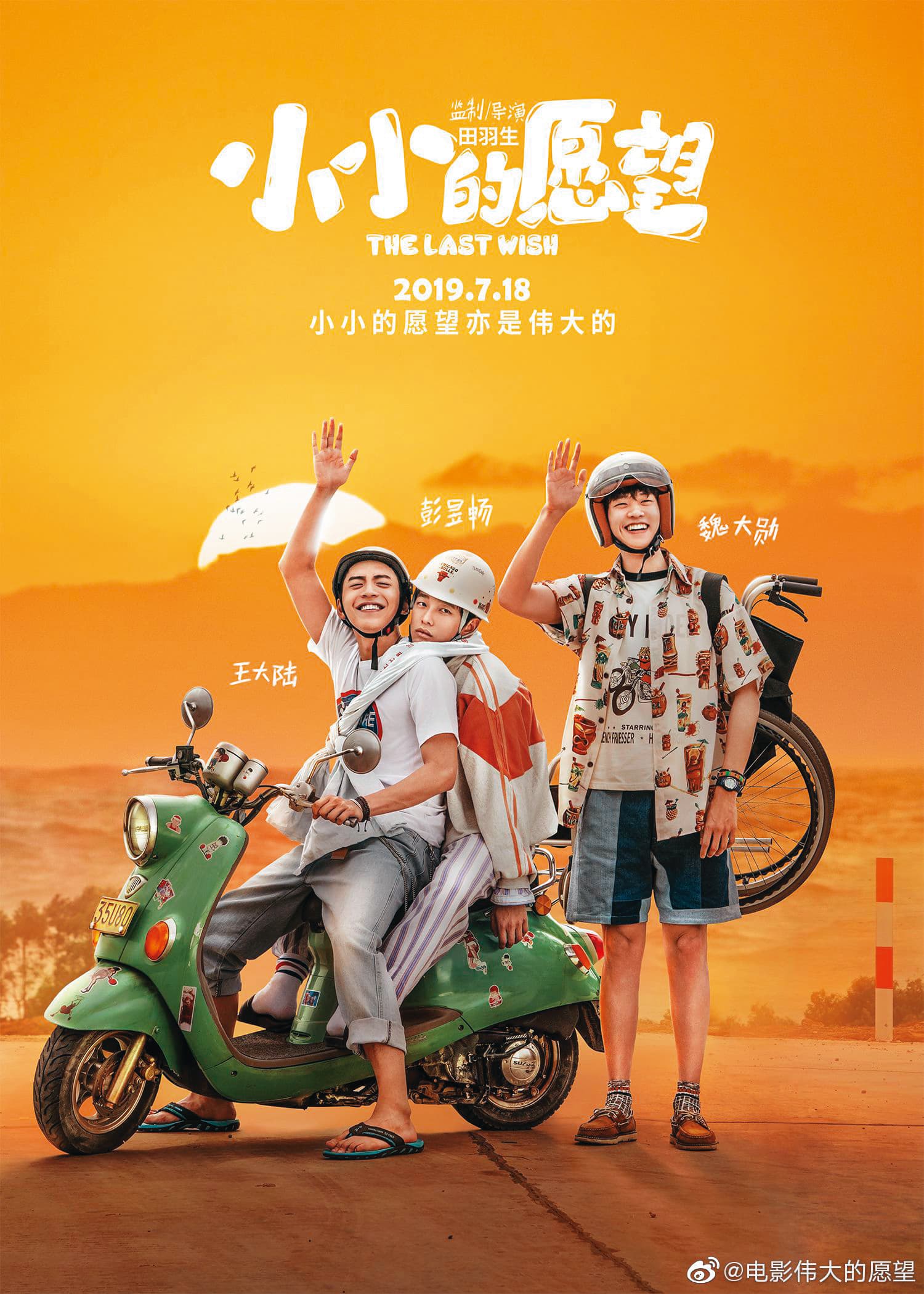 彭昱暢因為不滿電影《小小的願望》原本以他為主角的宣傳，後來卻翻盤變成王大陸是男一，因此怒與片方解約。（網路圖片）