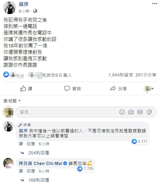 館長憶起手術後第一通電話是來自陳其邁，令他相當感動。（翻攝自飆捍臉書）