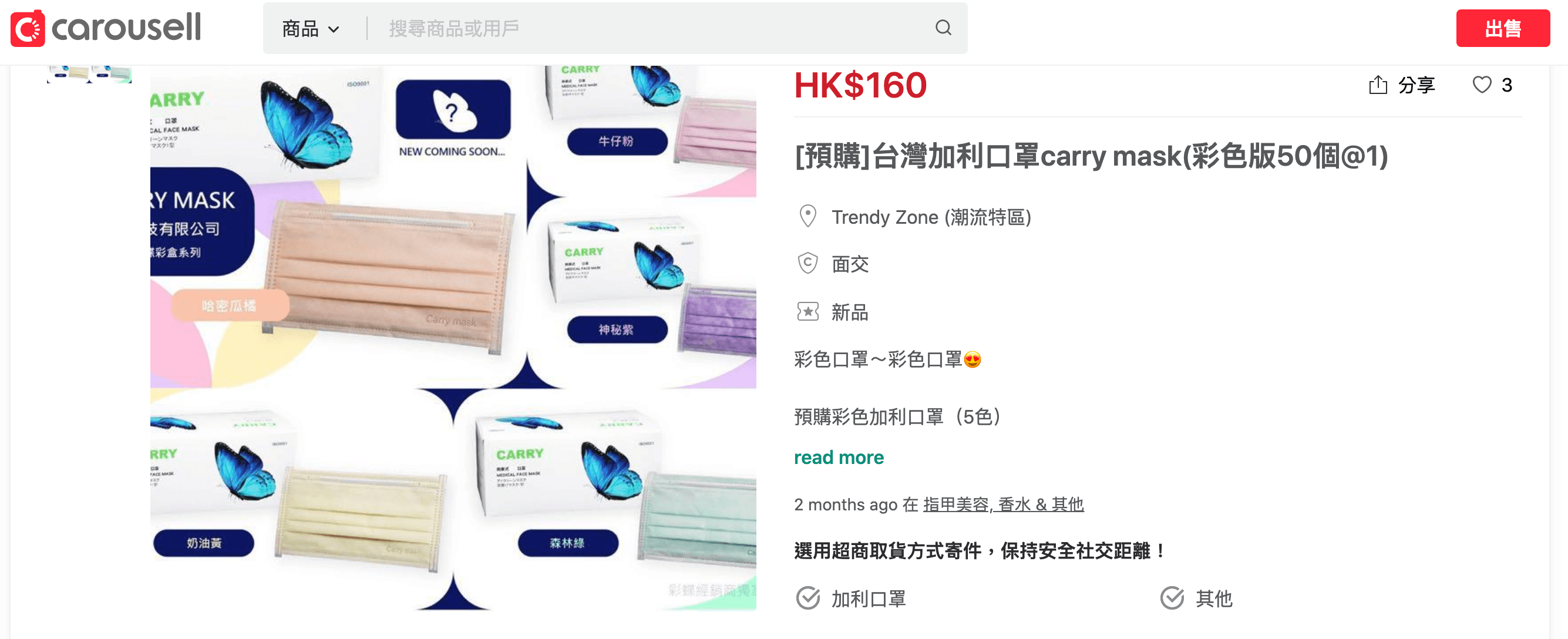 加利不只供應實名制通路，海外拍賣網上彩色版50片的加利口罩，預購就喊價到港幣160元（約新台幣600元）。（翻攝自網路）