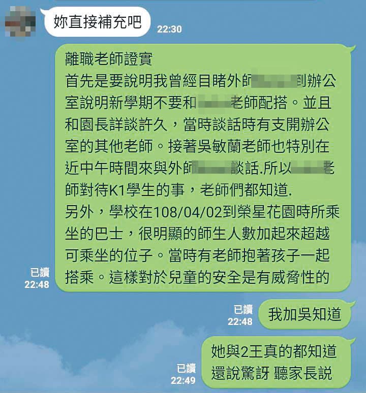 離職老師指控幼兒園負責人明知老師不當管教，卻假裝不知情。（讀者提供）