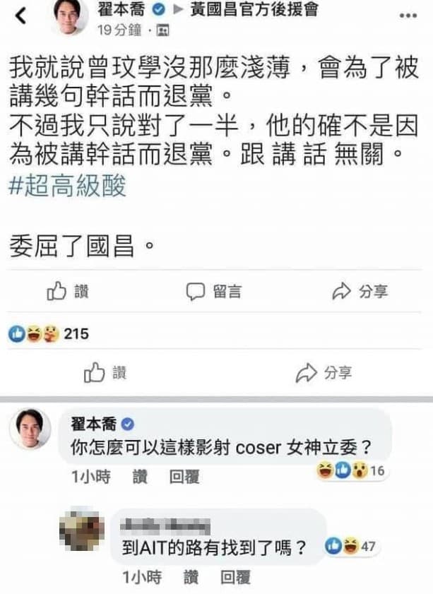 翟本喬狠酸「品學戀」，被發現其中暗藏性羞辱的玩笑。（翻攝臉書）