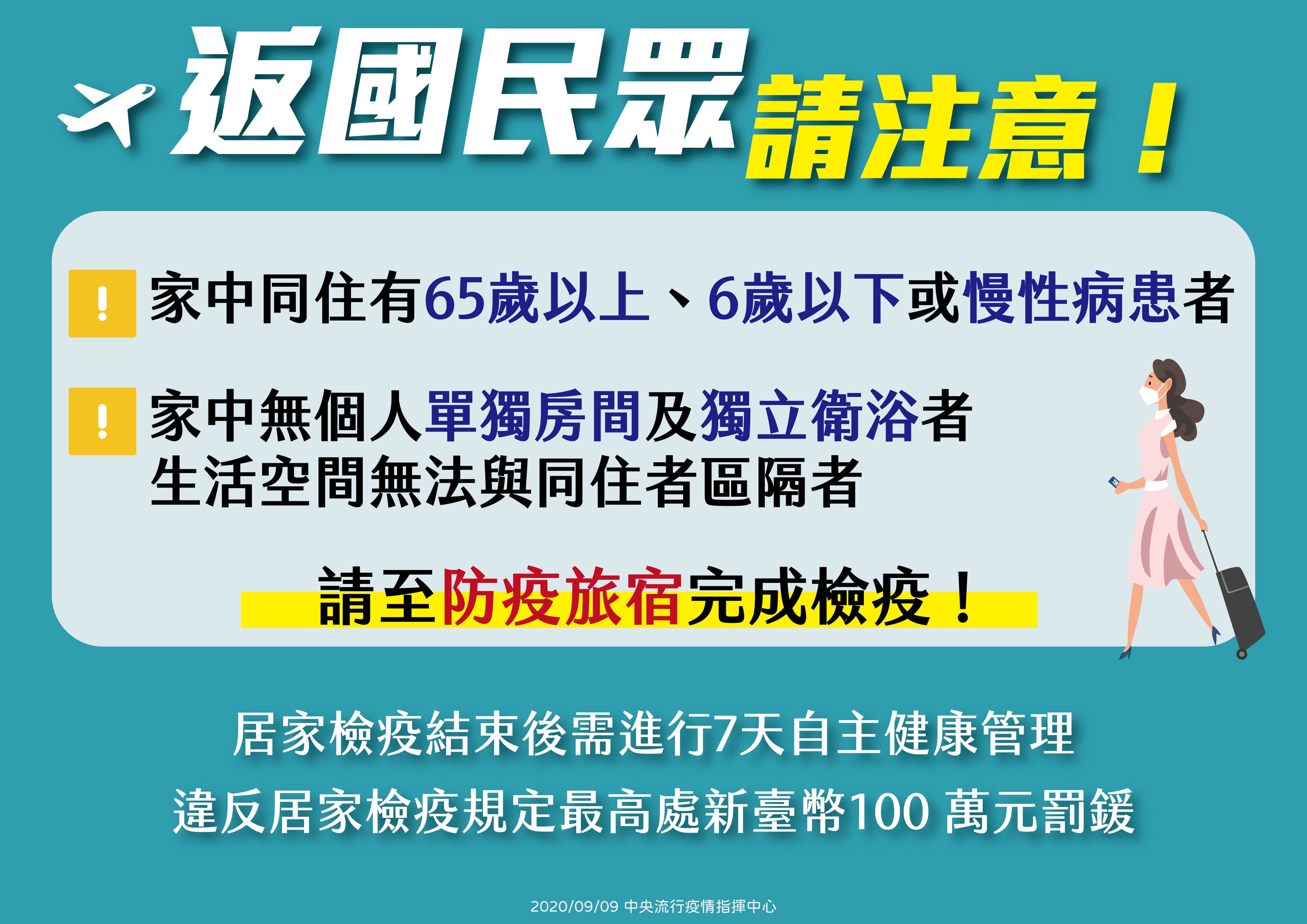 指揮中心呼籲民眾應落實居家檢疫規定。（指揮中心提供）