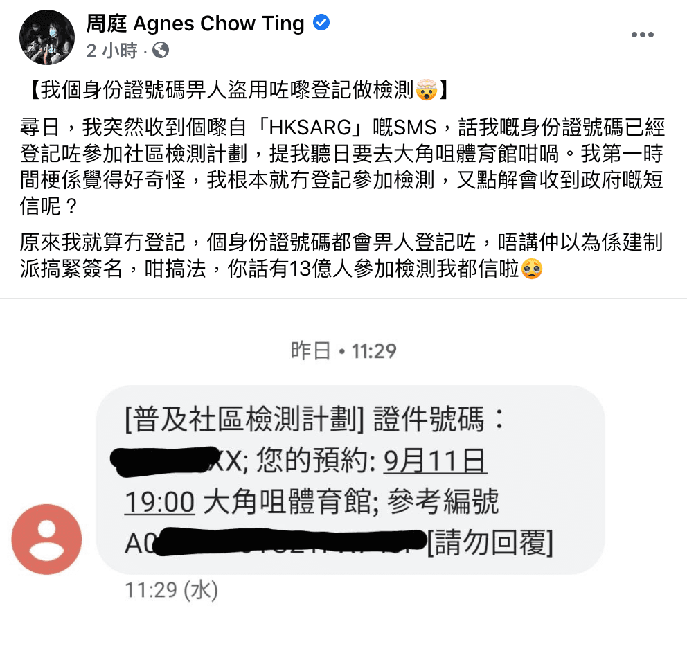 周庭發文表示這樣的搞法，就算說13億人參加普篩她也信。（翻攝自周庭臉書）