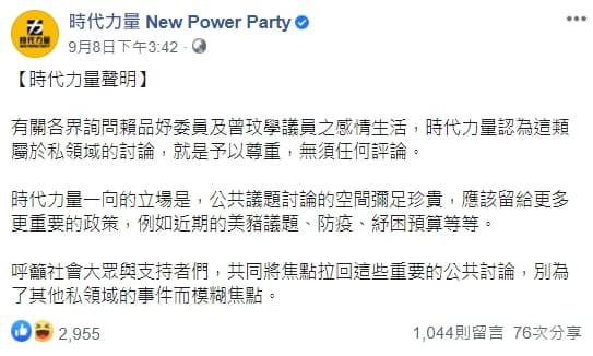 時代力量針對「品學戀」發表聲明，卻被網友砲轟，不了解為何要針對非黨員發表相關看法。（翻攝自時代力量臉書）