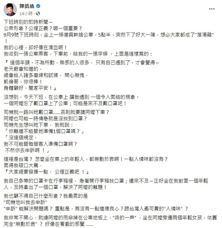 陳凱倫抱怨公車司機要趕未配戴口罩的老婦人下車，但車上的年輕人卻無動於衷。（翻攝自陳凱倫臉書）