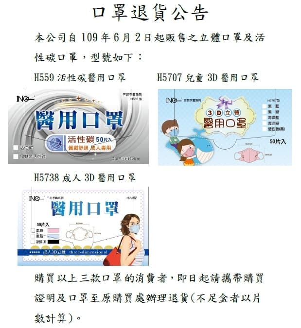 豪品在官網公告3款口罩可供消費者退貨。（翻攝自豪品公司官網）