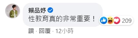 賴品妤（左）在底下留言區回應「性教育真的非常重要！」卻反遭許多網友砲轟攻擊。（翻攝自范雲臉書）