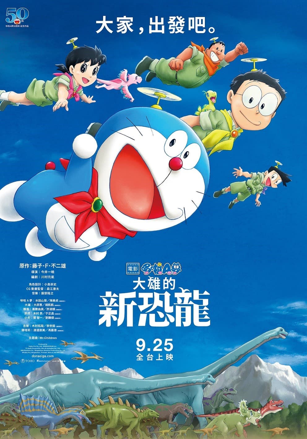 《電影哆啦A夢： 大雄的新恐龍》受到疫情影響日本檔期也延後，台灣則預計本月25日上映。（車庫娛樂提供）