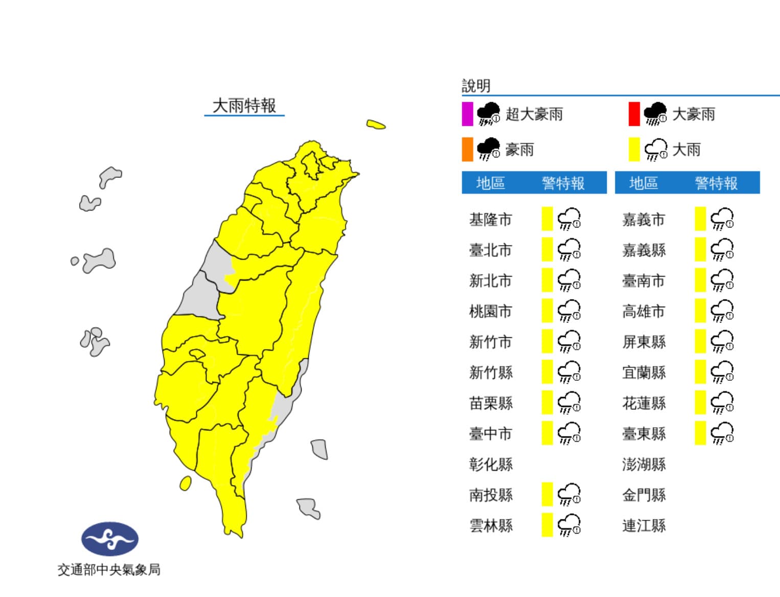 中央氣象局稍早發布豪大雨特報，北北基、桃竹苗內陸、中南部內陸、東部、全台山區，須注意雷雨。（翻攝自氣象局）