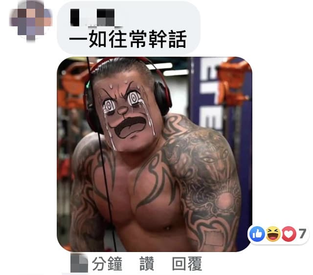 鄉民嗆回：「一如往常幹話。」什麼3公分？鄉民都30公分起跳的。（翻攝自飆悍臉書）