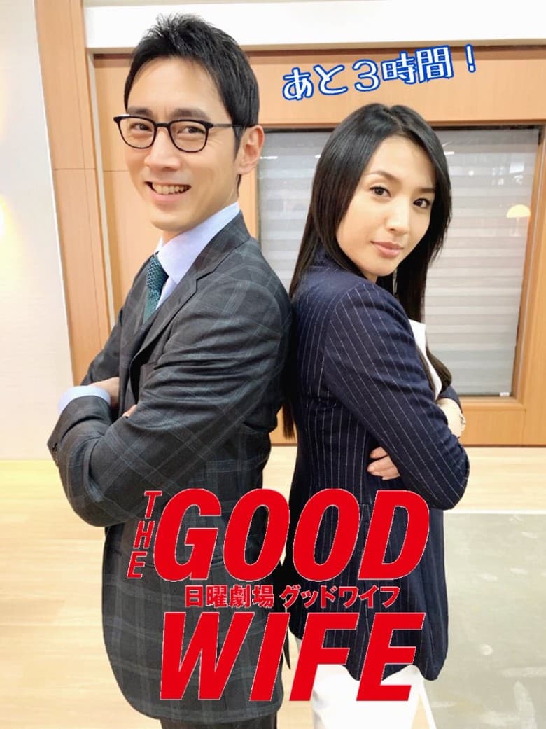 蘆名星與小泉孝太郎因合作《傲骨賢妻》傳出緋聞。（網路圖片）