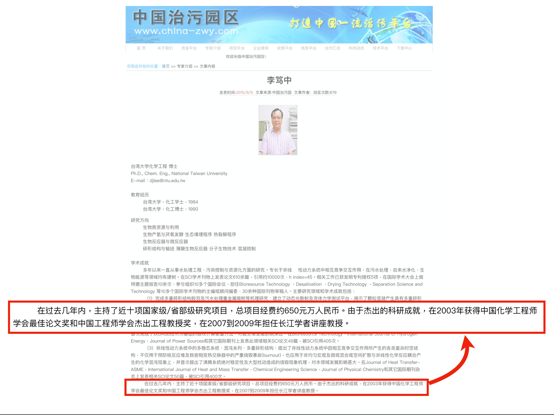 中國環保部轄下的網站揭露，李篤中主持了多項國家級、省部級研究項目，總項目經費約650元萬人民幣。（翻攝自中國治污園區網站）