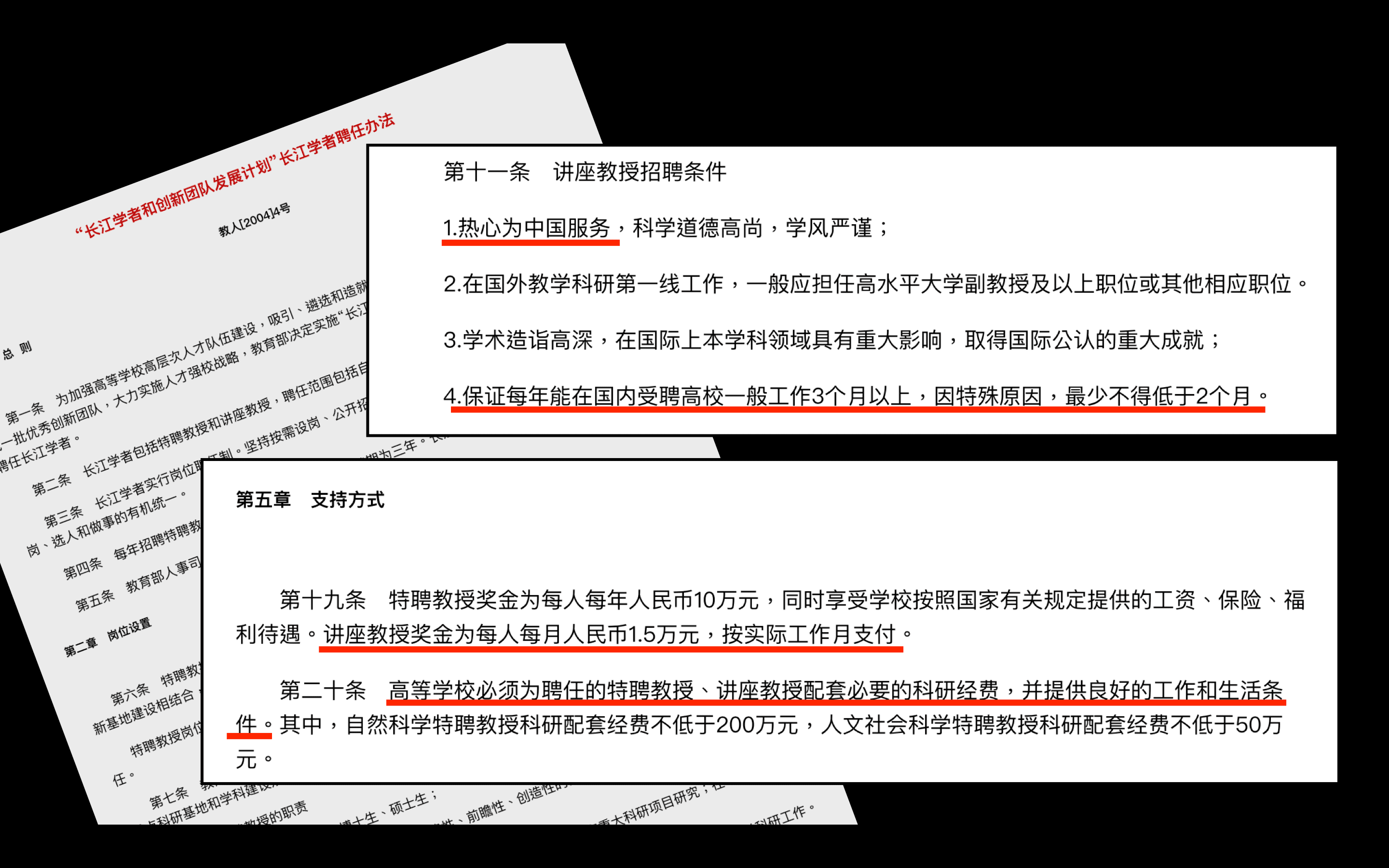 中國長江學者的招聘條件明白寫上，須「熱心為中國服務」，另每人每月可獲1.5萬元人民幣。（翻攝自中國《神州學人》網站）