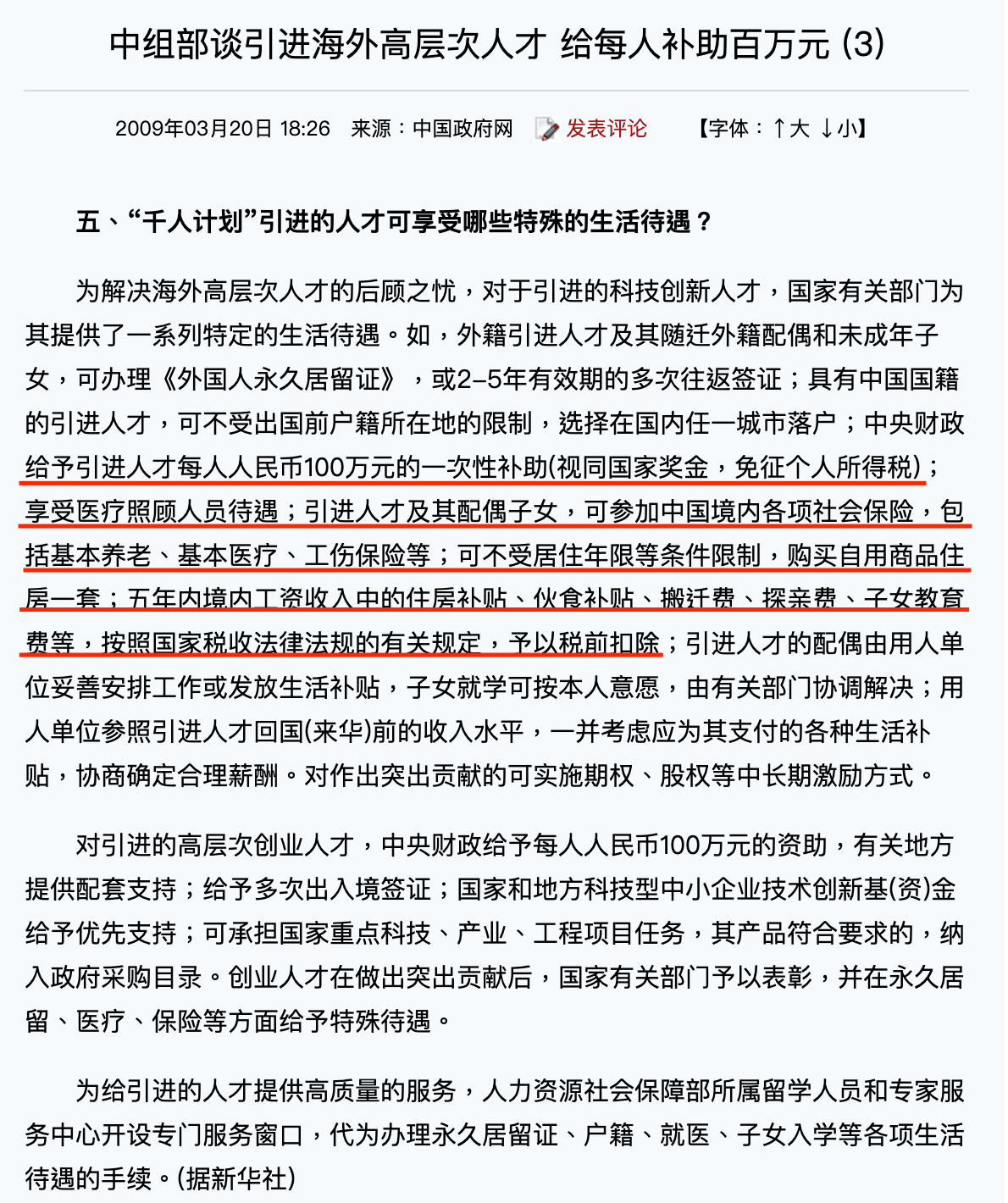 千人計畫的引進人才，每人可獲人民幣100萬元，並享社會保險、購房等相關福利。（翻攝自中新網）