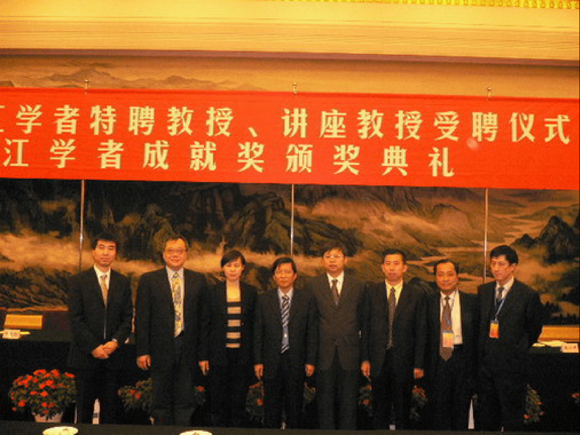 李篤中（左二）2007年獲頒中國長江學者講座教授並出席受聘儀式。（取自哈爾濱工業大學官網）