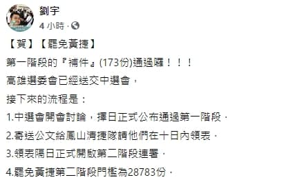 網紅「四叉貓」劉宇發文表示，「罷捷」連署已通過第一階。（翻攝自四叉貓劉宇臉書）