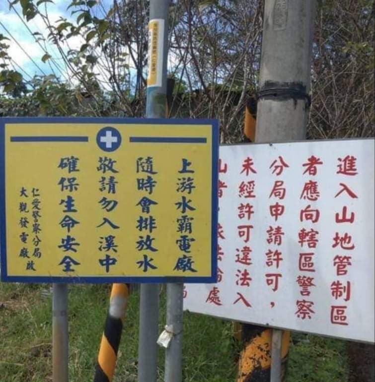 台電有在附近設立告示牌，提醒民眾此區具危險。（台電提供）