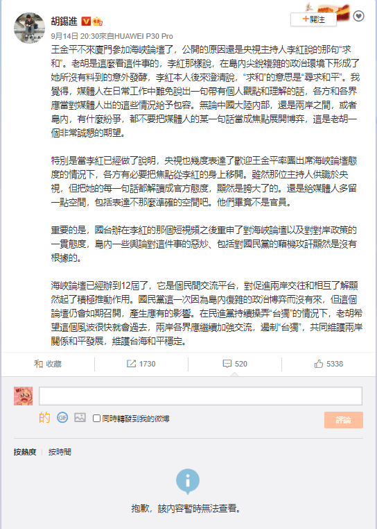 該篇微博已無法再留言或查看留言。（翻攝胡錫進微博）