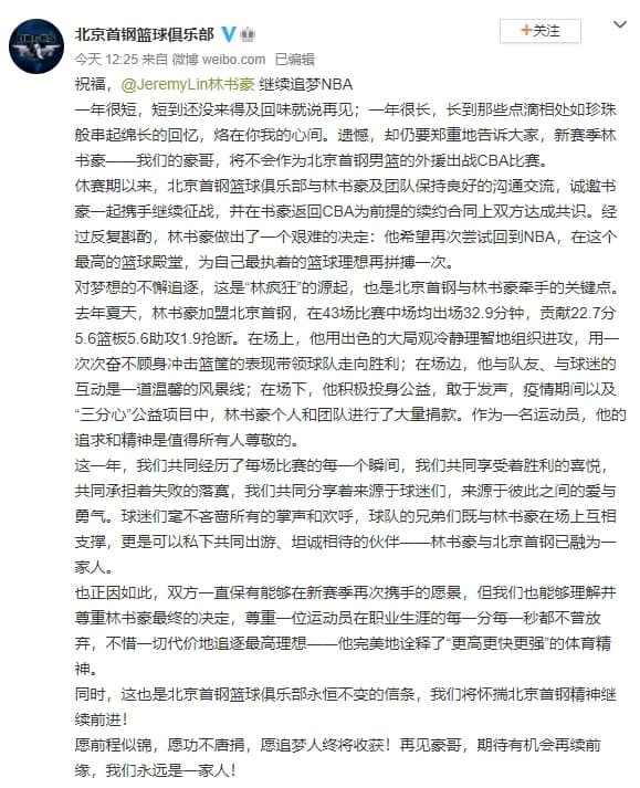 前東家北京首鋼透過微博發文祝福林書豪。（翻攝自北京首鋼籃球俱樂部微博）