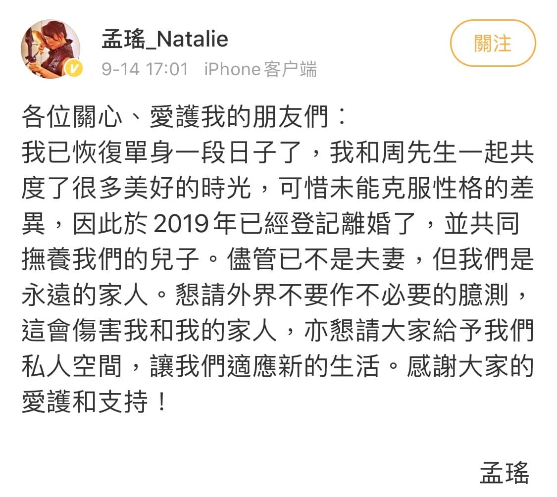 孟瑤婚後沒有養尊處優當貴婦，反而還在演藝圈默默打拚。（翻攝自孟瑤微博）