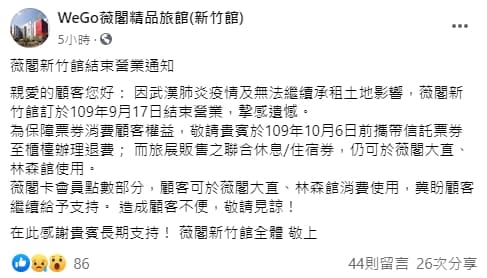 薇閣新竹館無預警停業，讓不少顧客感到惋惜。（翻攝自薇閣新竹館臉書）