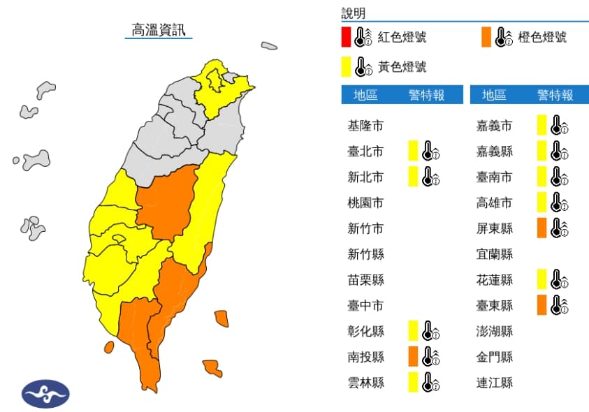 中央氣象局針對12縣市發布高溫資訊。（翻攝自中央氣象局）