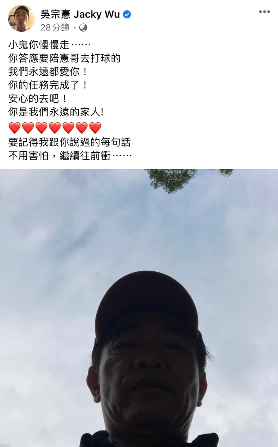 吳宗憲稍晚在臉書再次悼念戰友小鬼，要他不用害怕，繼續往前衝。（翻攝吳宗憲臉書）