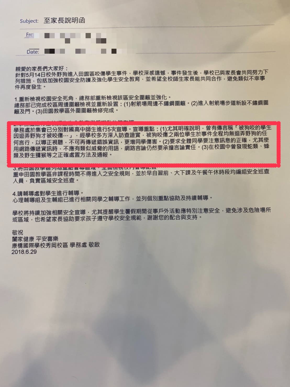 校方曾對外說明，A同學無逗弄野狗的行為，事後卻辯稱Ａ同學唱歌跳舞驚動野狗，導致意外發生。（讀者提供）