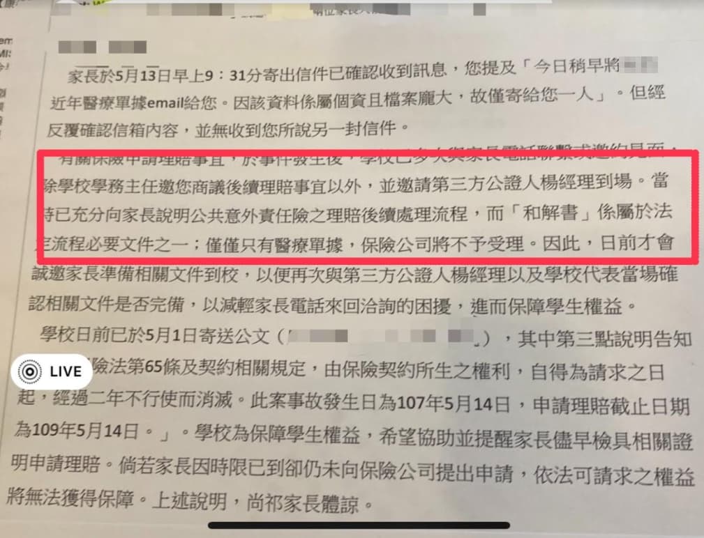 校方在保險理賠期限到期前幾年，以書面通知家長申請理賠金，並要求家長簽下和解書。（讀者提供）