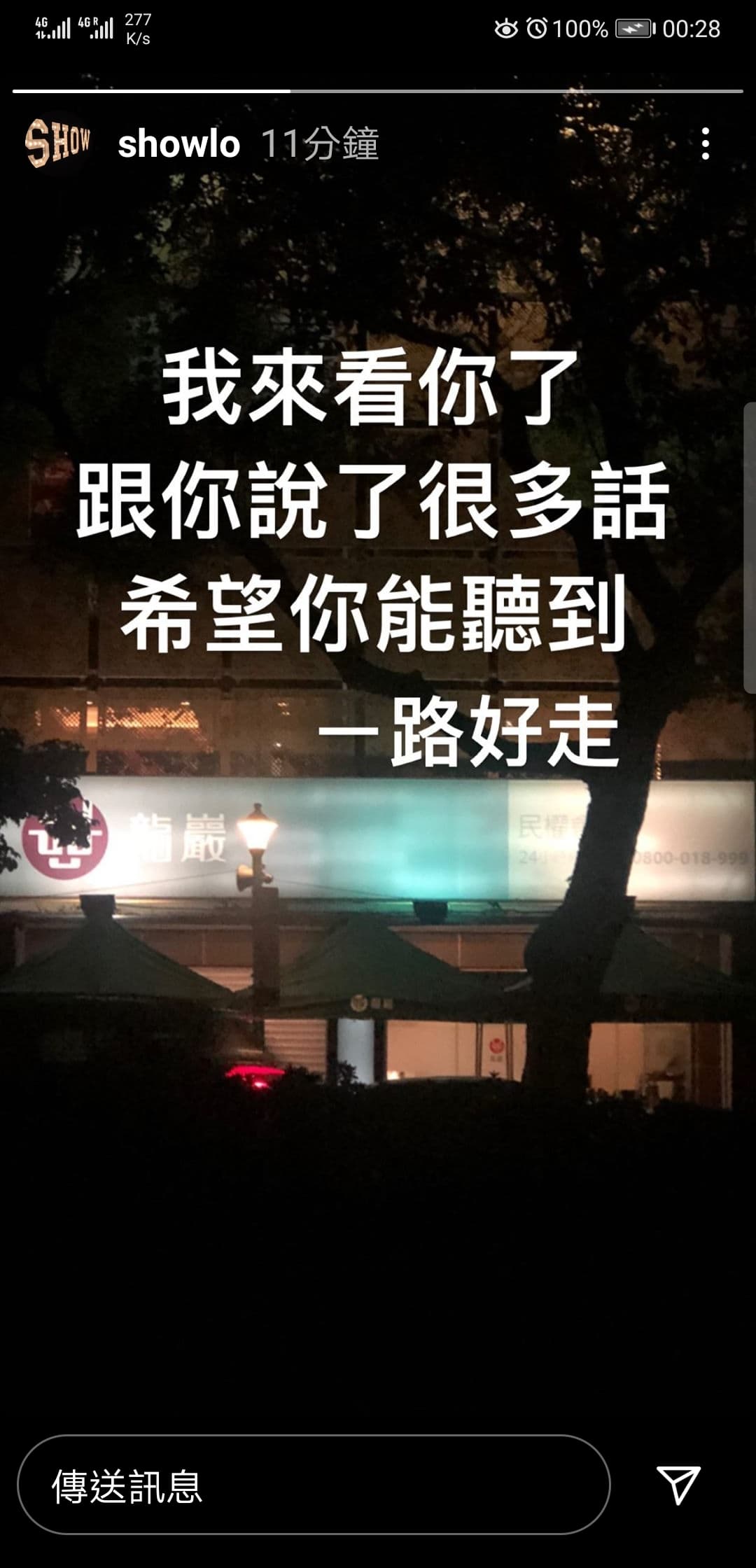 小豬上傳他去靈堂致意的感想字句。（翻攝小豬IG）