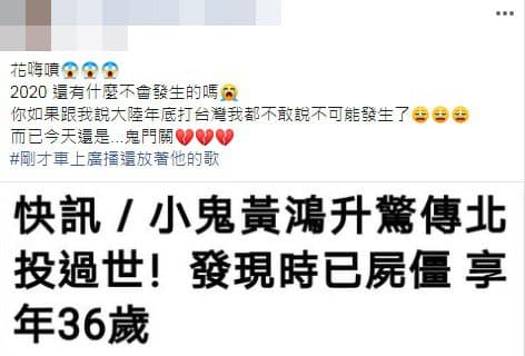 台藝人御用領隊「自由哥」2天前才剛發文哀悼小鬼。（翻攝畫面）