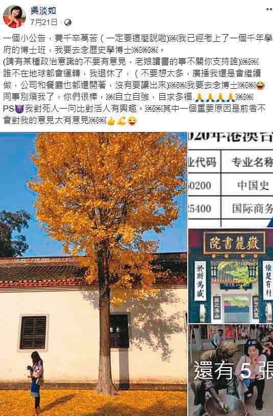 吳淡如7月中旬突然在臉書說要退休，去大陸讀博士學位。（翻攝自吳淡如臉書）