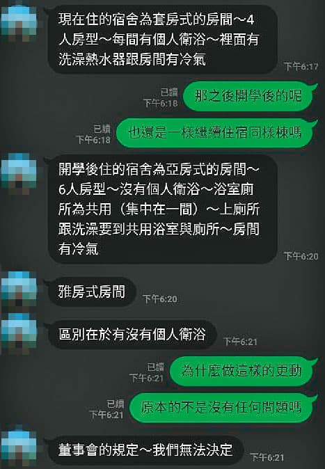 學生詢問校方：「為何要搬離原宿舍？」學校稱：「董事會的規定。」（讀者提供）