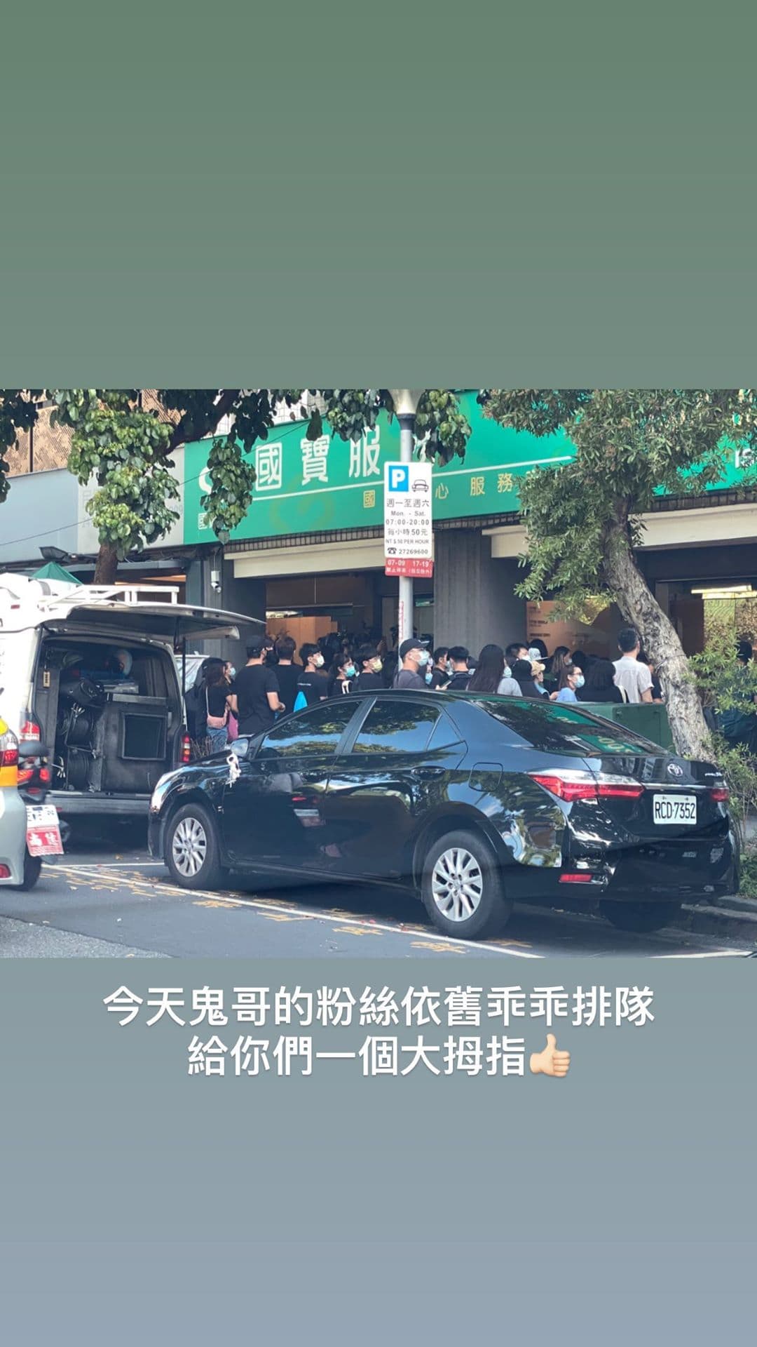 丫頭分享小鬼粉絲在靈堂外有秩序地排隊。（翻攝自丫頭IG）