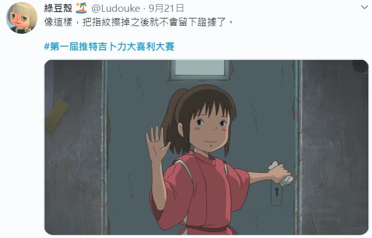 有人發起「# 第一屆推特吉卜力大喜利大賽」，只要在推特或臉書上搜尋此關鍵字，就會出現許多讓人會心一笑的哏圖。（翻攝自@Ludouke推特）