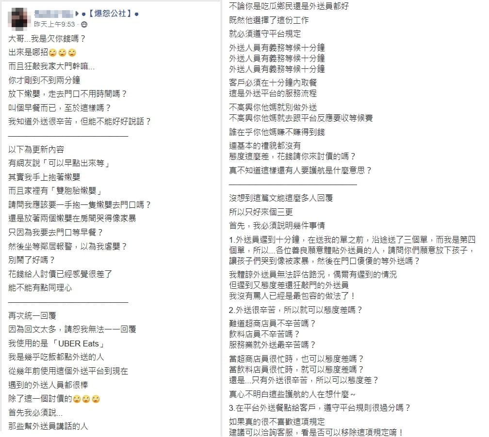 女網友發文痛批語氣不善的外送員，也數度回覆網友留言。（翻攝自「爆怨公社」）
