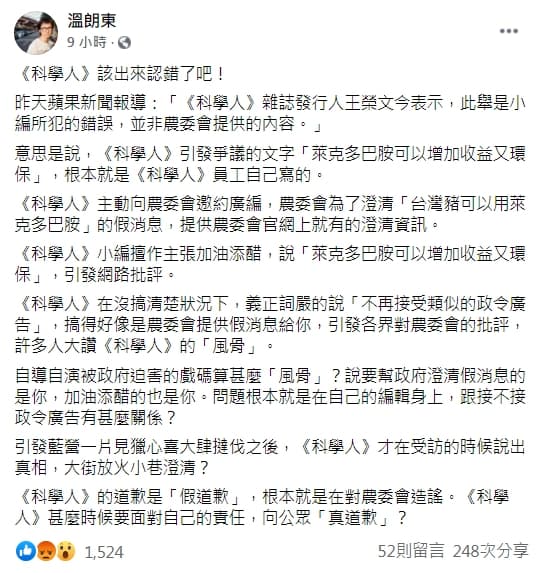 作家溫朗東呼籲《科學人》向公眾「真道歉」。（翻攝自溫朗東臉書）