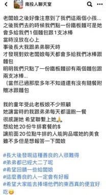 女網友在臉書社團尋找當年的恩人。（翻攝自臉書社團）