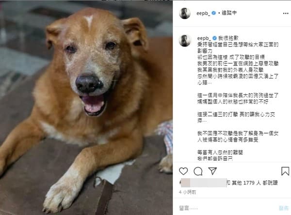 網帥正宮遭起底，事後在IG發文發表心情。（翻攝自IG）