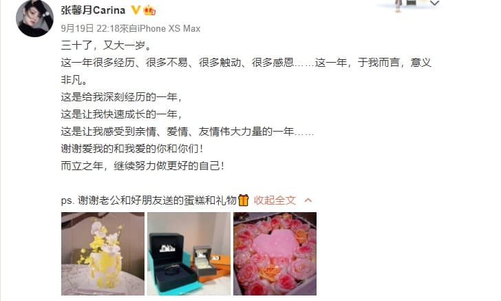 張馨月近日滿30歲，在微博曬出老公林峯送的禮物。（翻攝張馨月微博）