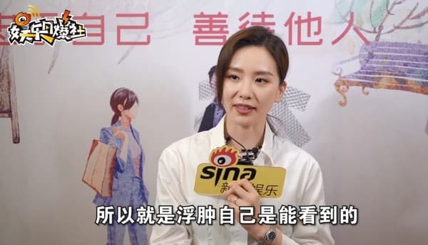 劉詩詩接受專訪，認了自己狀態浮腫。（翻攝自新浪微博）