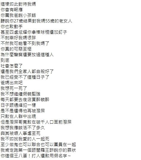 邱女在臉書上發布媽媽被某假名男子打的消息，還透露許多「厭世」內容。（翻攝自邱女臉書）