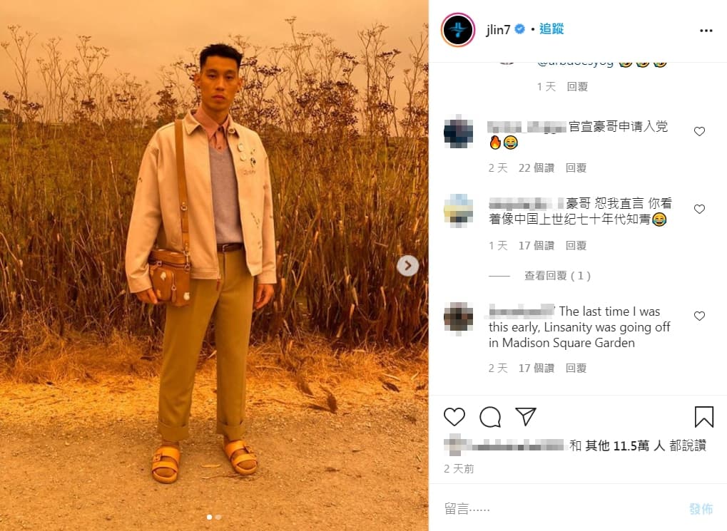 林書豪的穿搭被嫌老土，還被調侃是要入黨了。（翻攝自林書豪IG）
